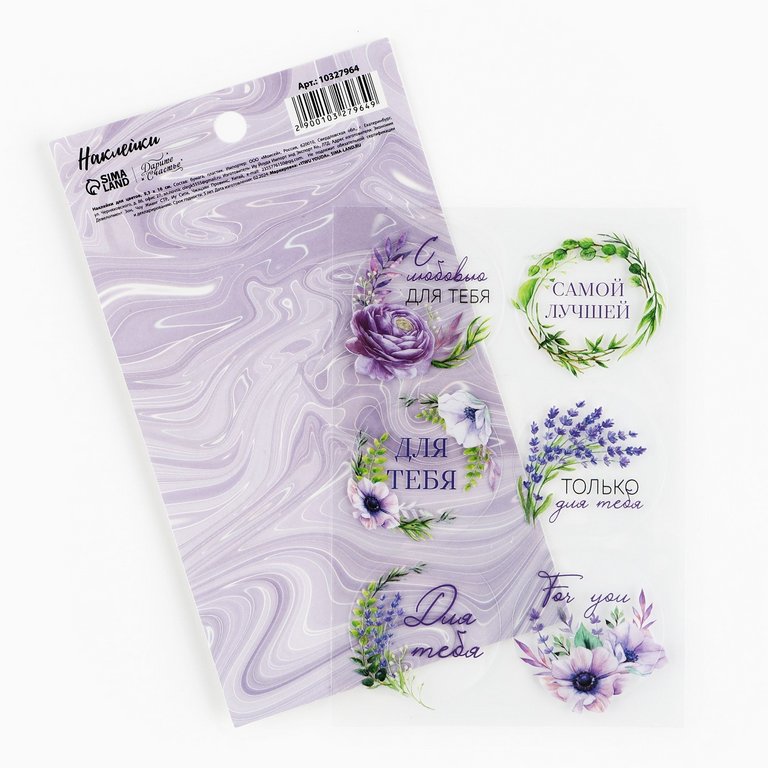 Наклейки для подарков "С любовью для тебя" 9,3х16 см винил