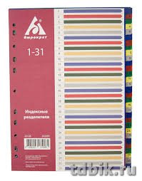 Разделитель числовой цветной А4 31 раздел пластик Бюрократ