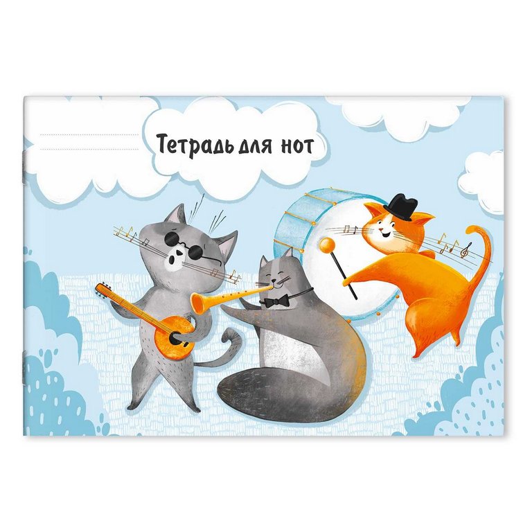 Тетрадь для нот 16 л., А5 на скрепке  "В ДЖАЗЕ ТОЛЬКО КОТИКИ"