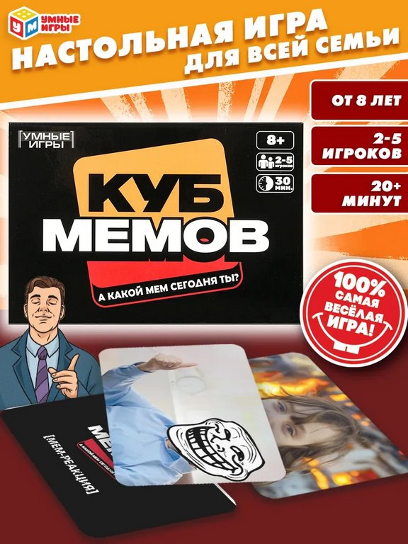 Игра настольная  .8+ с карточками "Куб мемов" Умные игры