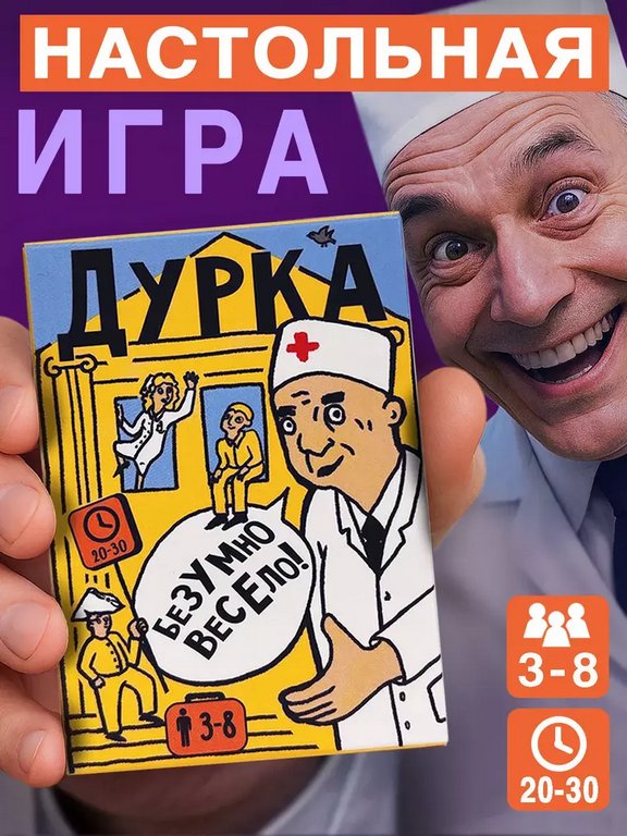 Игра настольная "Дурка" Бюро находок