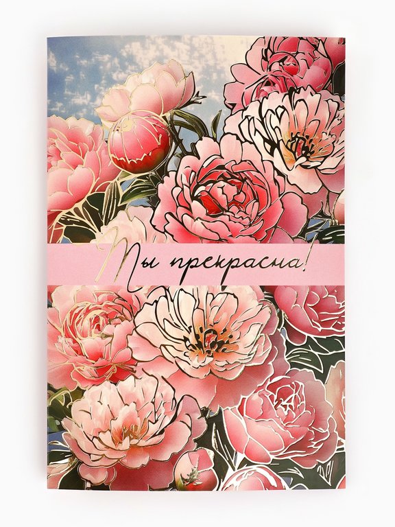 Открытка средняя  "Цветы" текст