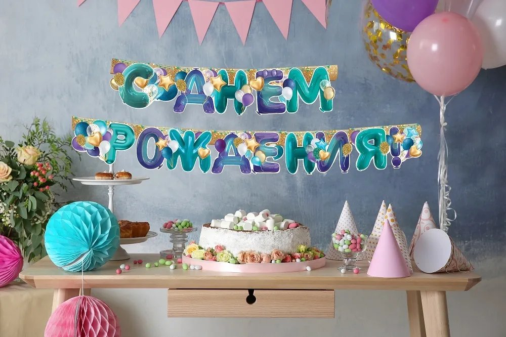 Гирлянда "С днем рождения!"  180см