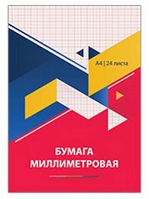 Миллиметровая бумага 295 мм*210 мм, А4, отрывная склейка, 24л, оранжевая