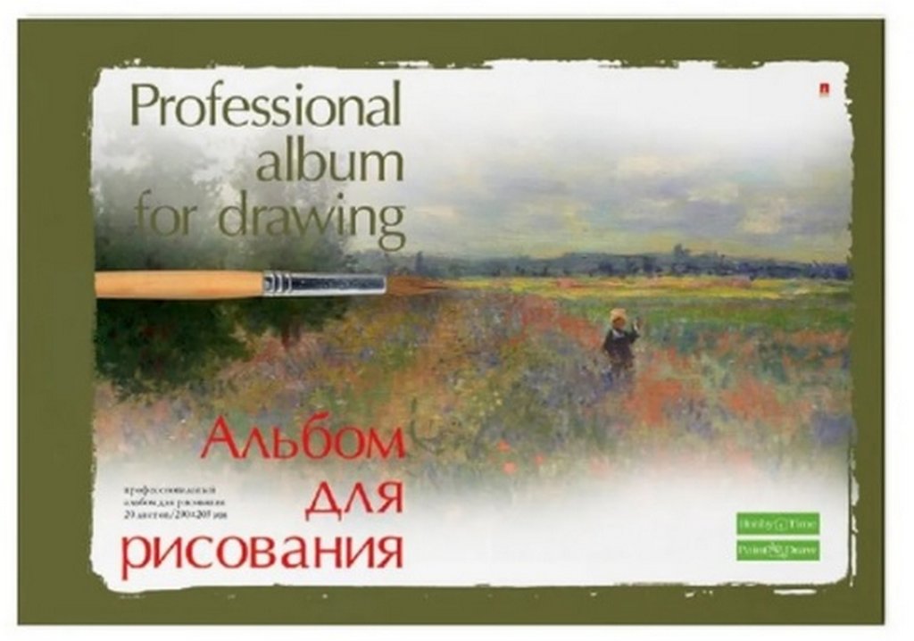 Альбом для рисования А5 20л. на клею СЕРИЯ "ПРОФЕССИОНАЛЬНАЯ" 2 ОБЛ.
