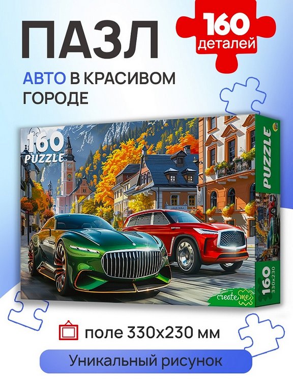 Пазлы  160 дет. "Авто в красивом городе" Рыжий КОТ