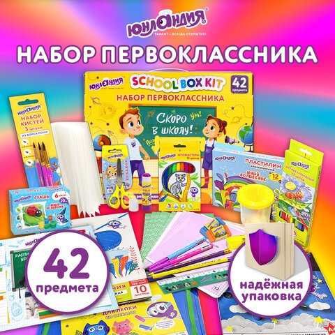 Набор школьный в подарочной коробке "Первоклассник", 42 предметов Юнландия
