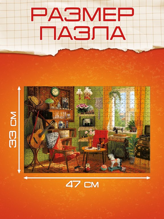 Пазлы  500 дет. "Советская комната" Puzzle Time 8+