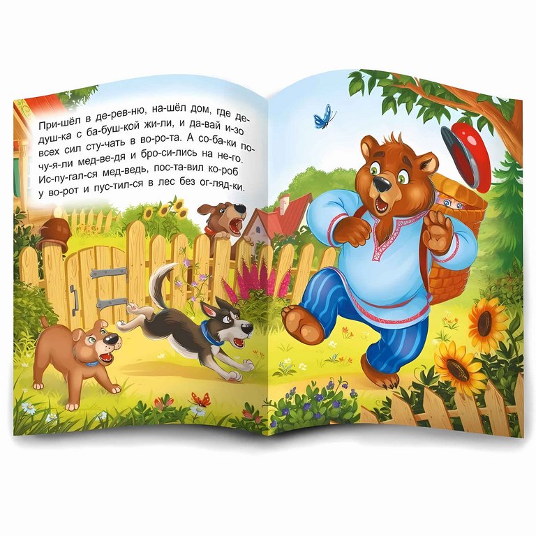 Книга детская Читаю по слогам "Маша и медведь"