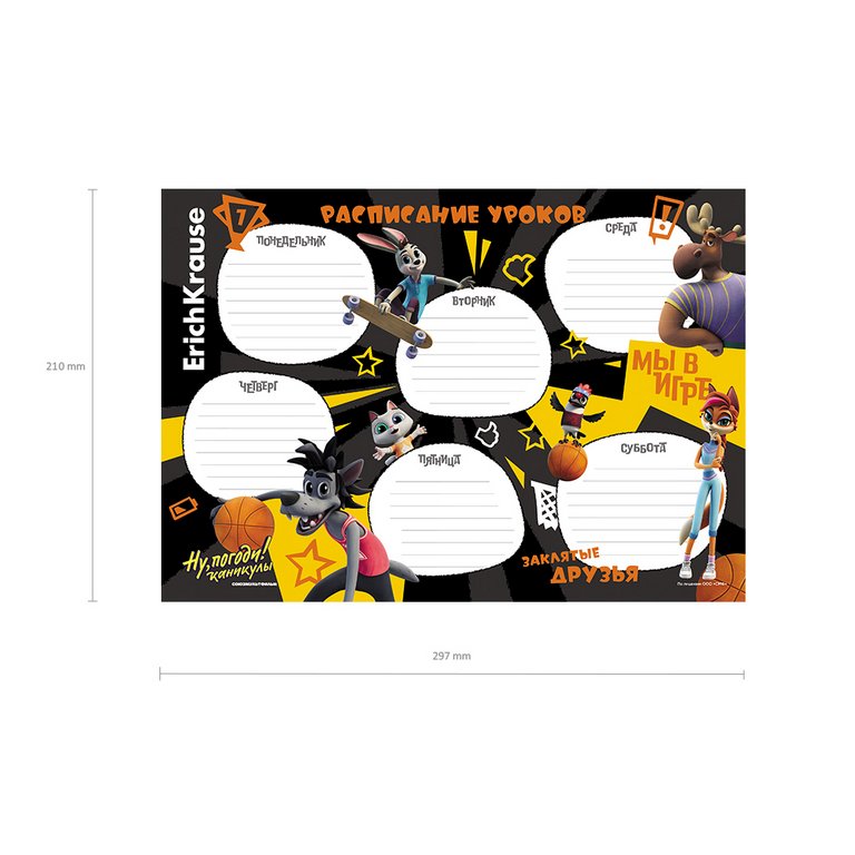 Расписание уроков А4 "Ну, Погоди! Каникулы" ErichKrause 170г/м
