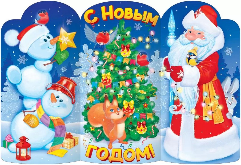 Плакат оформительский   НГ А1 "С Новым годом!"
