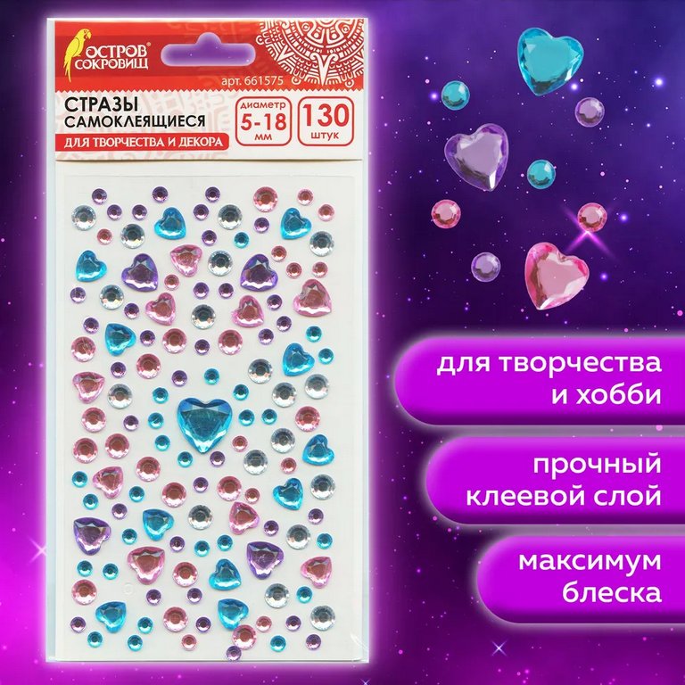 Стразы самоклеящиеся "Сердечки" 5-18мм 130шт/уп ОСТРОВ СОКРОВИЩ