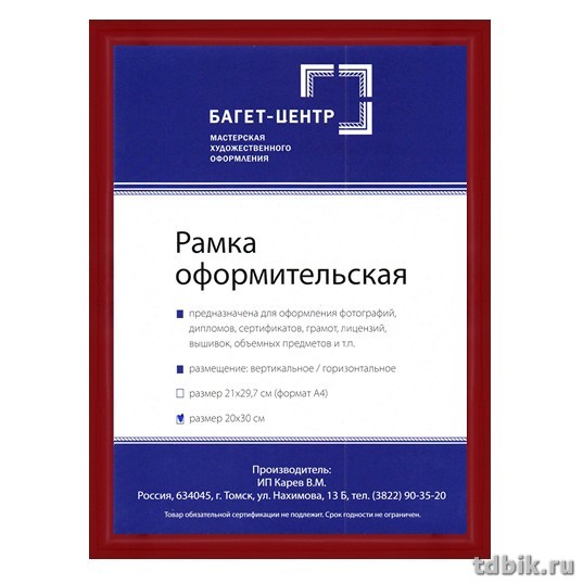 Рамка для фотографий 21*30 см пластик цв. красный темный (круглый профиль, багет 14мм)