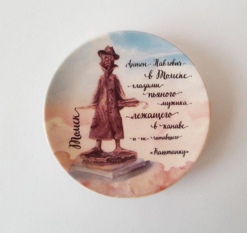 Тарелка сувенирная малая Томск (с подставкой) 10 см (ассорти)