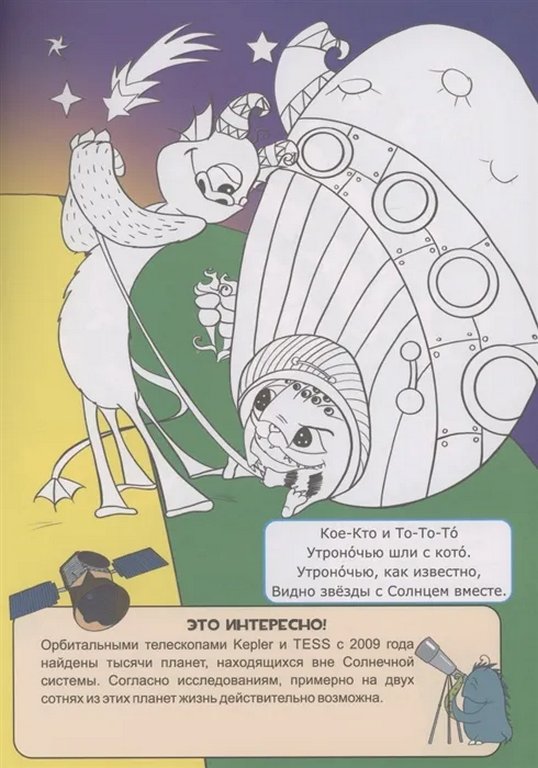 Книга детская Галактика Нигде: О космосе. Об инопланетянах. Книжка-раскраска