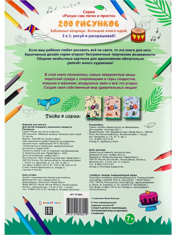 Раскраска А4 "Забавные вещицы" 12л ПРОФ-пресс