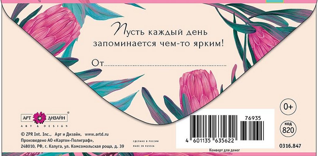 Конверт (для денег) "С днем рождения!"