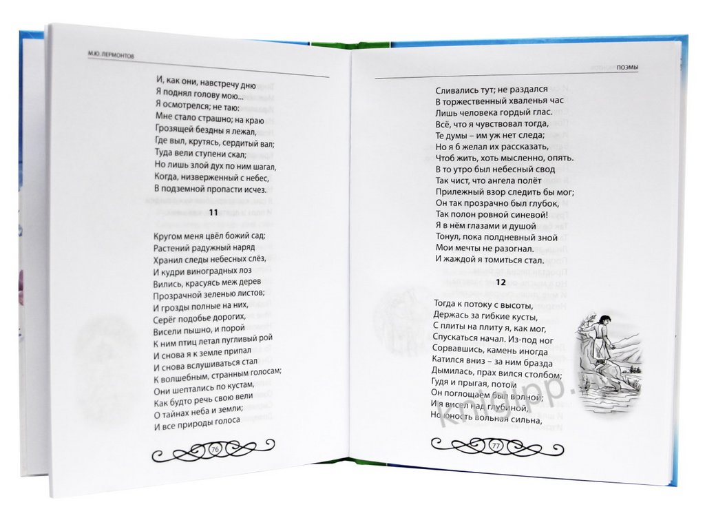 Книга детская Библиотека школьника "Стихи. Поэмы" 96 стр М.Ю. Лермонтов