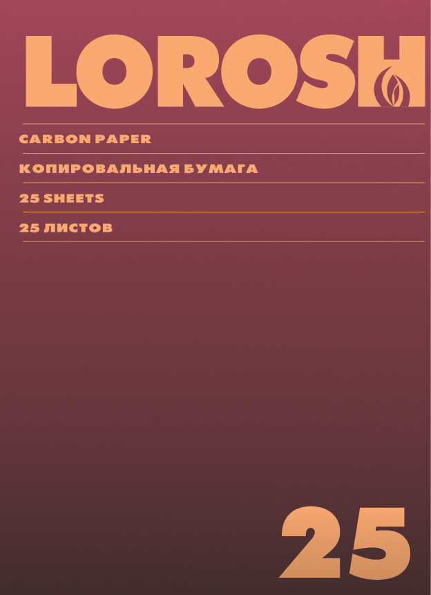Копирка 25 лист. фиолетовая  А4 Лорош