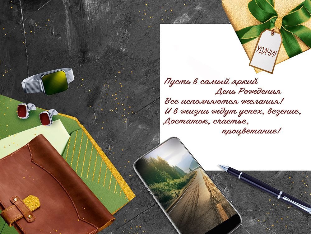 Открытка средняя "С днем рождения!" текст, мужская