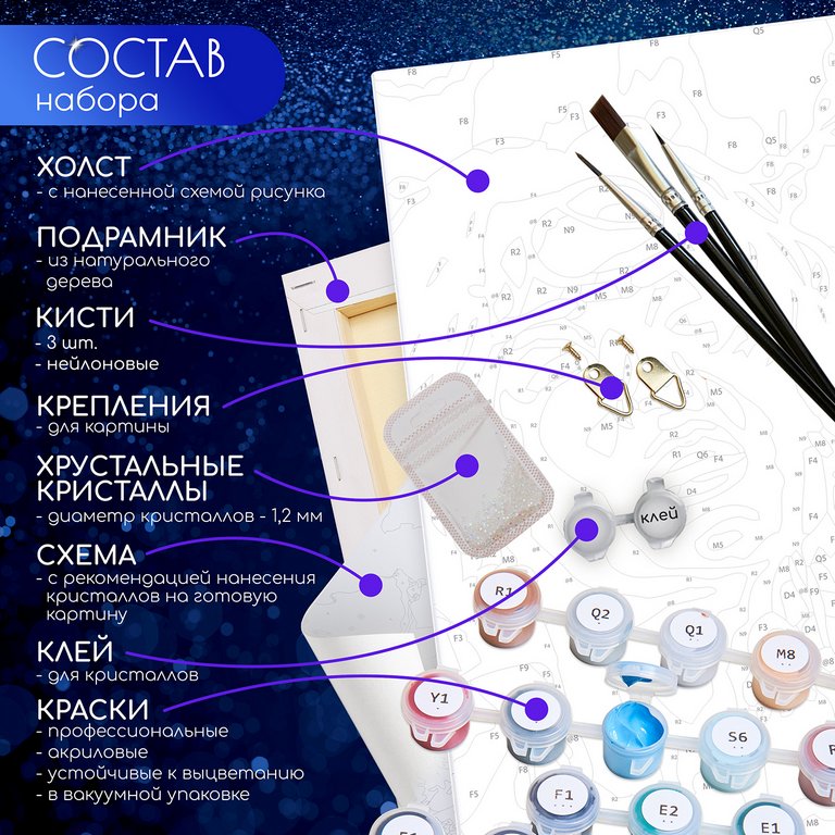 Роспись по номерам (холст) 40*50см с кристаллами "Звездная лиса" (основа+акрил.кр+кисти) 23цв.