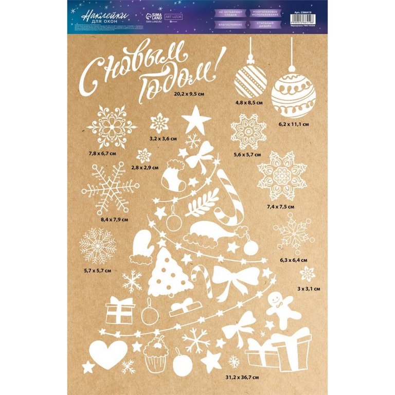 Украшение оконное "Праздник у ёлки!" 33х50 см