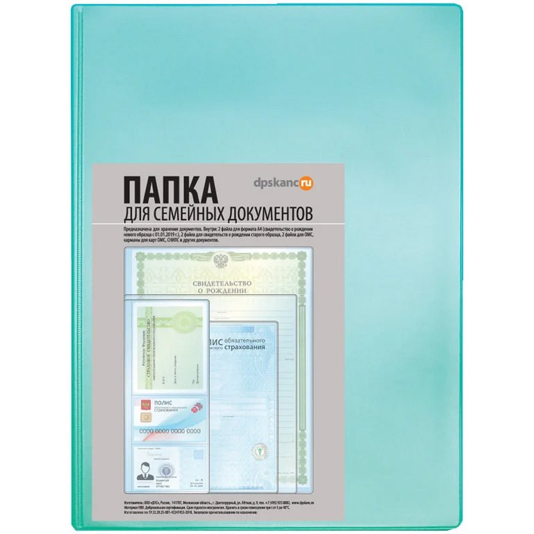 Папка с файлами для семейных документов, ОМС, св-в и СНИЛС, бирюзовая