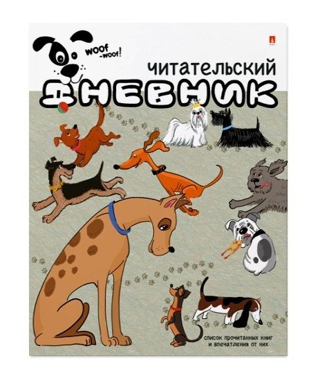 Дневник читательский мягкая обложка, 24 л.