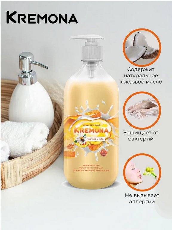 Мыло жидкое Кремона с дозатором "Молоко и мед" 1000 мл.