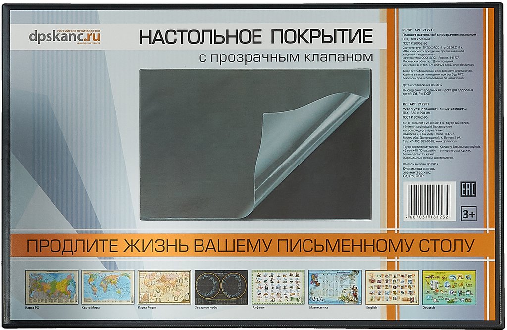 Подкладка на стол 38*59 см с прозрачным листом, цвет черный, ДПС
