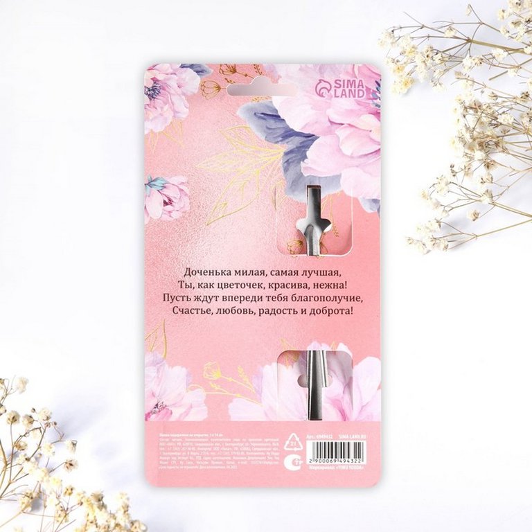 Ложка сувенирная с гравировкой "Самой лучшей дочке" 3 х 14 см