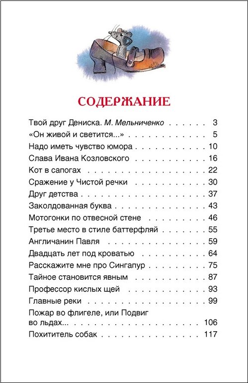 Книга детская Все лучшие сказки "Денискины рассказы" Драгунский В.Ю. 7+, 128 стр. Росмэн