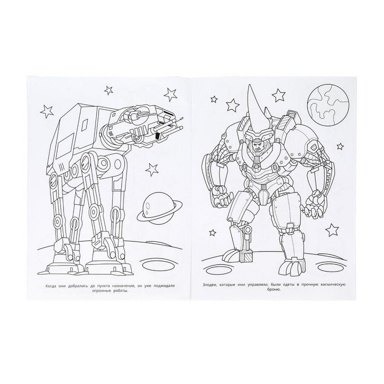 Раскраска А4 "Космическая битва" 16 стр. Умка