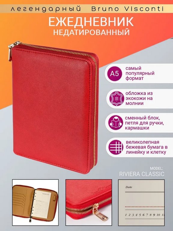 Ежедневник-органайзер без дат 140*190мм, 100л. Bruno Visconti "RIVIERA. CLASSIC" КРАСНЫЙ
