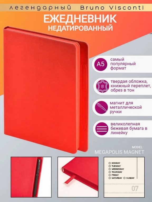 Ежедневник без дат 148*210 мм Bruno Visconti MEGAPOLIS MAGNET, красный