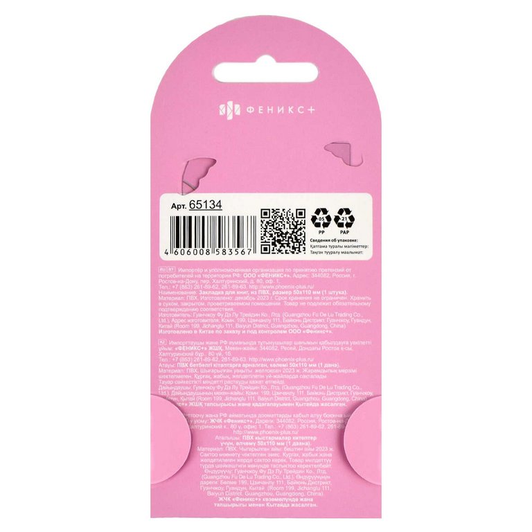 Закладка фигурная "ЦветЫ" 5*11 см Феникс+