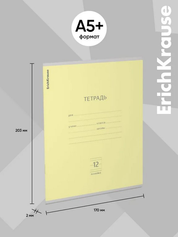 Тетрадь 12 лист лин. А5 "Классика с линовкой", желтая