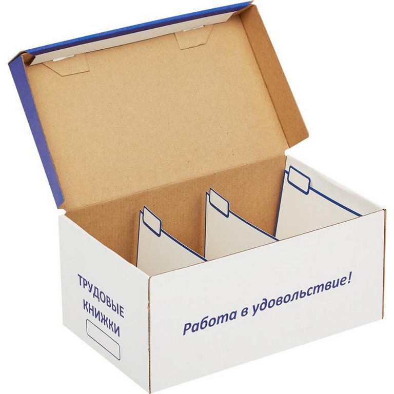 Картотека А6 155х270х120 мм для трудовых книжек (60 шт), гофрокарт.