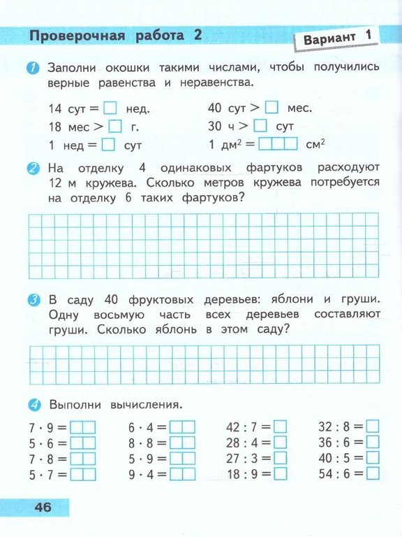 Тетрадь для обучения "Математика. Проверочные работы. 3 класс" Школа России
