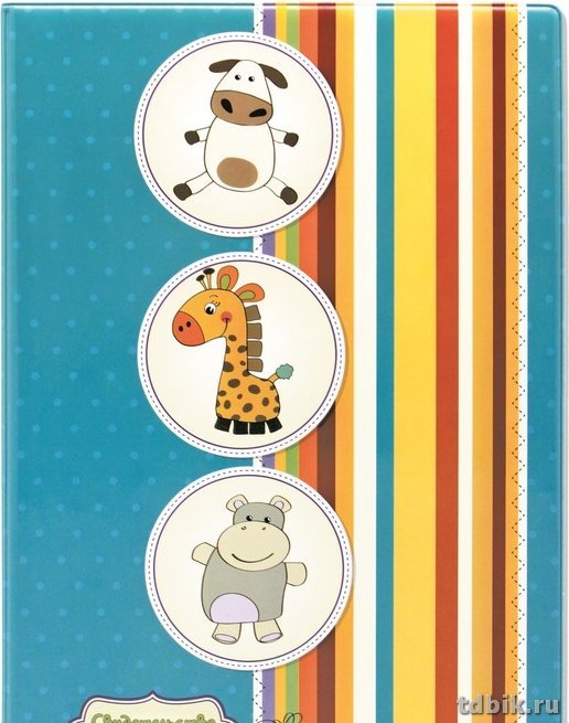 Обложка "Свидетельство о рождении" 13,5*19,7 см, цв. бирюзовый