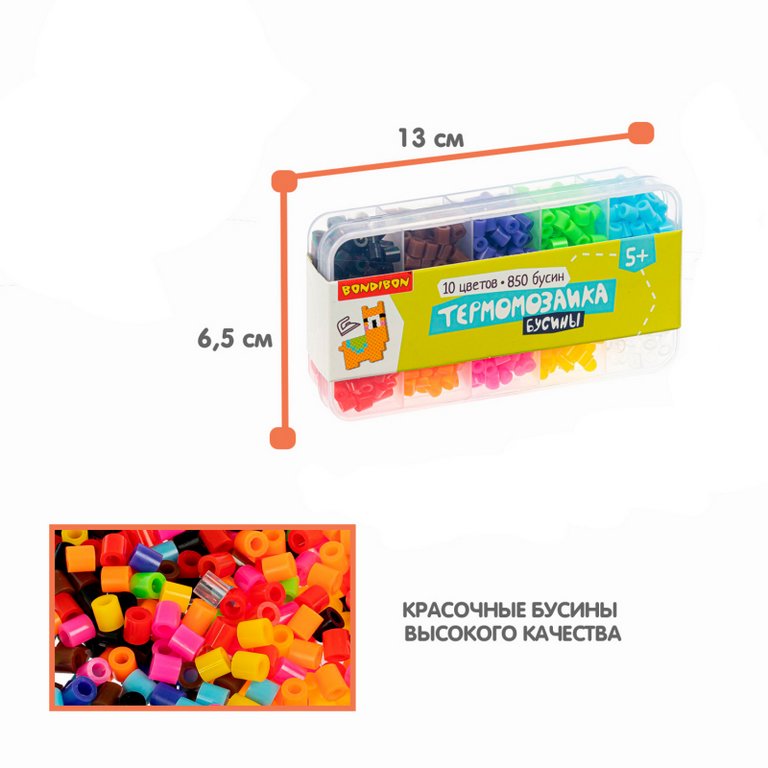 Бусины для термомозаики набор 10 цветов, 850 бусин Bondibon
