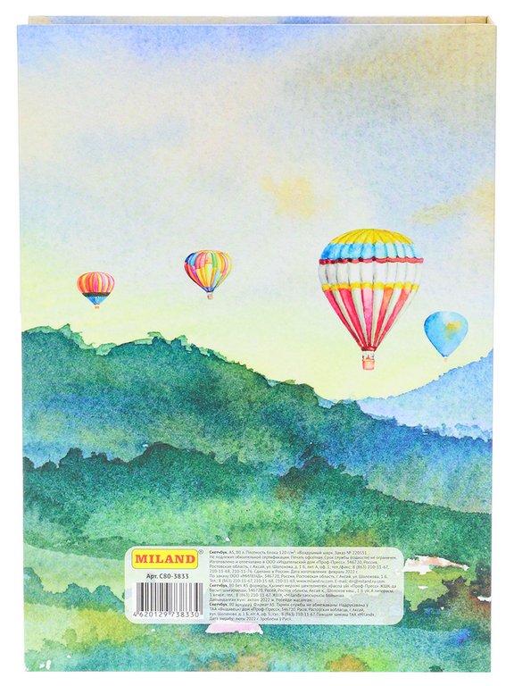 Скетчбук 170*220 мм, 50л. сшивка "Воздушный шар" 120 г/м2, бумага цветная