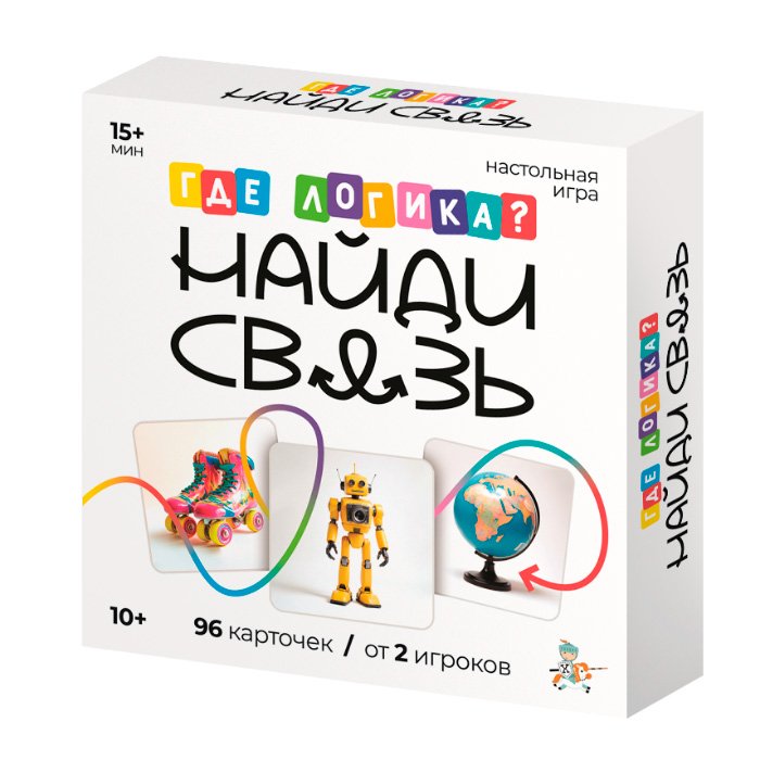 Игра настольная  10+ с карточками "Где логика? Найди связь" (2+ игроков, 15+ мин) Десятое королевств