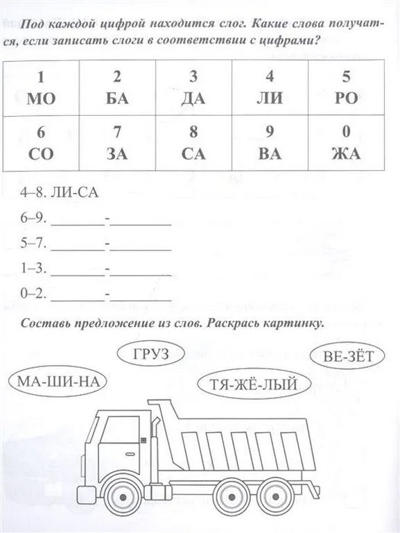 Пропись логопедическая  для детей 4-6