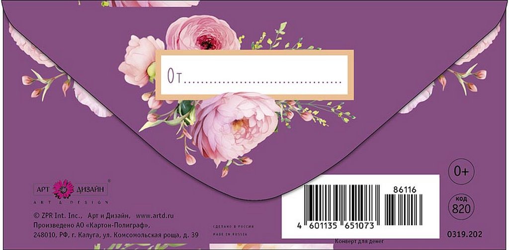 Конверт (для денег) без надписи (цветы)