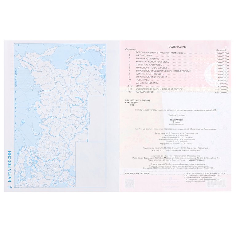 Контурные карты 9 класс по географии