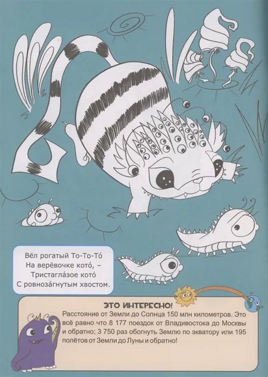 Книга детская Галактика Нигде: О космосе. Об инопланетянах. Книжка-раскраска