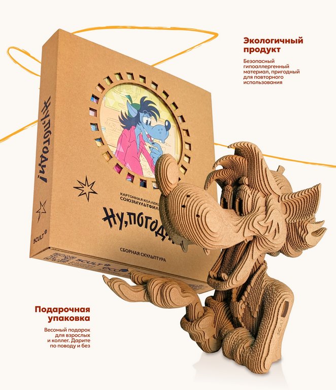 Сборная модель из гофрокартона "Волк Союзмультфильм" h=19см, 159 дет., 6+, 5cult