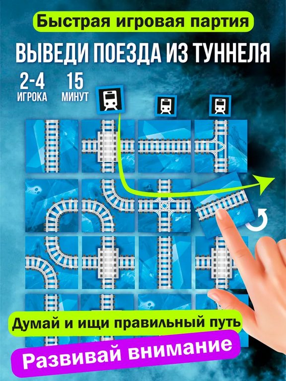 Игра настольная  .7+ с карточками "Поезда призраки" (2-4 игрока, 10-30 мин)Русский стиль