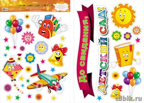 Наклейка оформительская "До свидания, детский сад!" 47,4*33см ПВХ MILAND